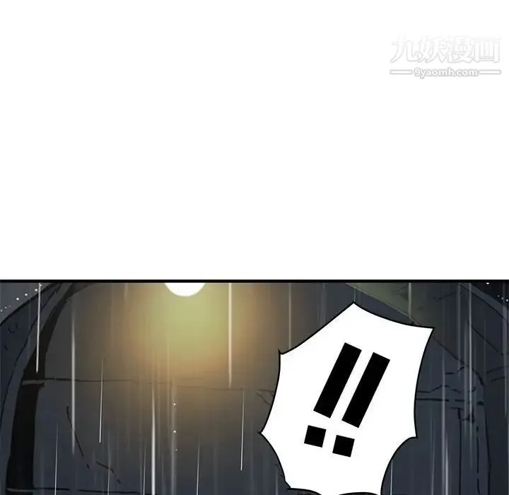 闯入我们家的H先生 第39话 第52页