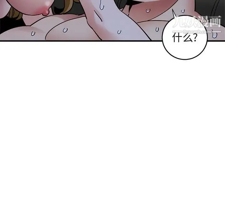 闯入我们家的H先生 第39话 第38页