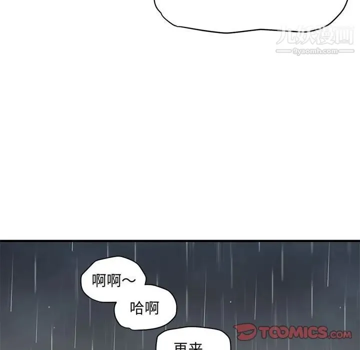 闯入我们家的H先生 第39话 第21页
