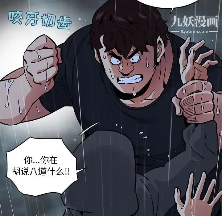 闯入我们家的H先生 第39话 第92页