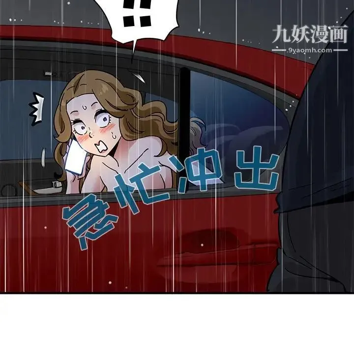闯入我们家的H先生 第39话 第71页