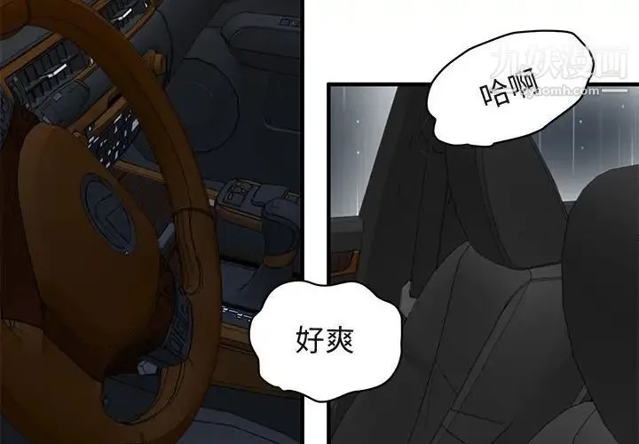 闯入我们家的H先生 第39话 第4页