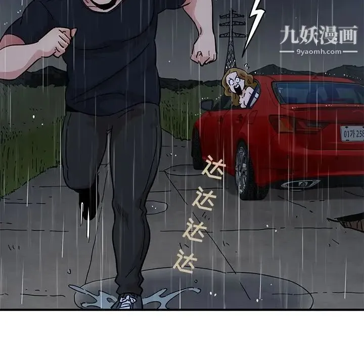 闯入我们家的H先生 第39话 第73页