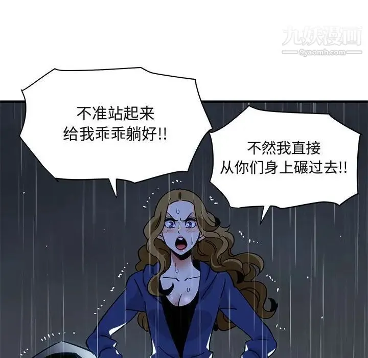 闯入我们家的H先生 第39话 第119页