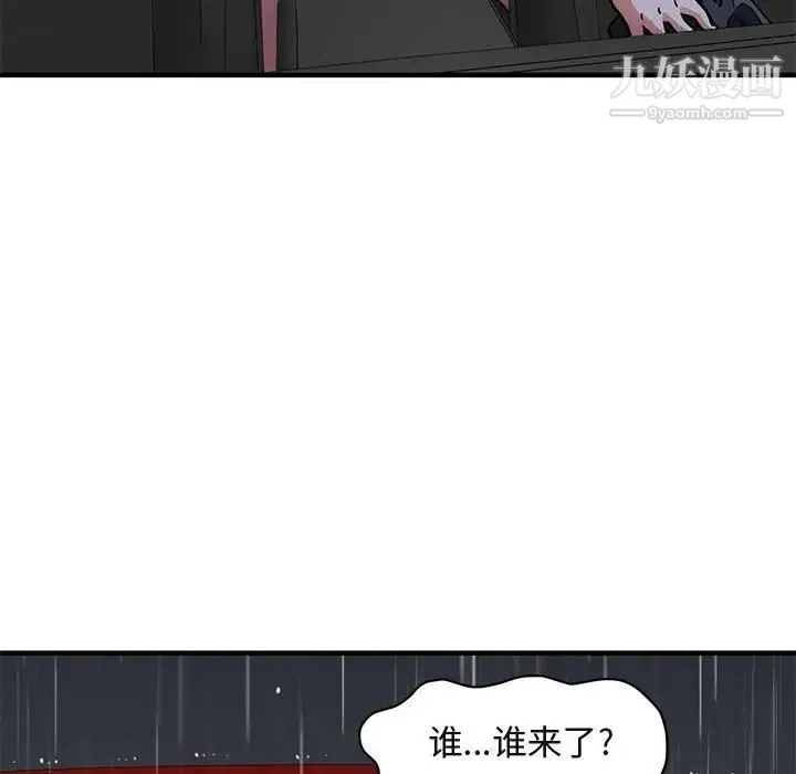 闯入我们家的H先生 第39话 第47页
