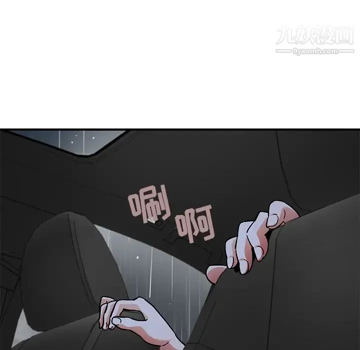 闯入我们家的H先生 第39话 第10页