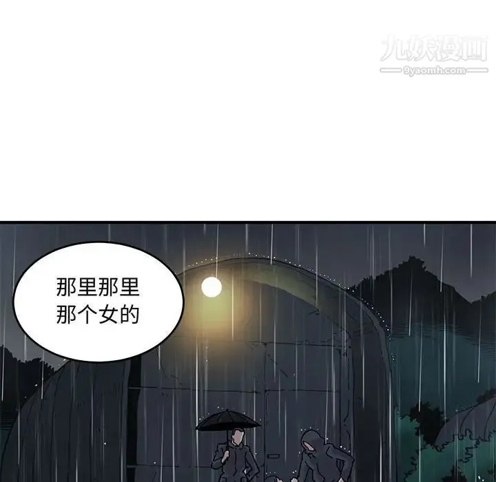 闯入我们家的H先生 第39话 第49页
