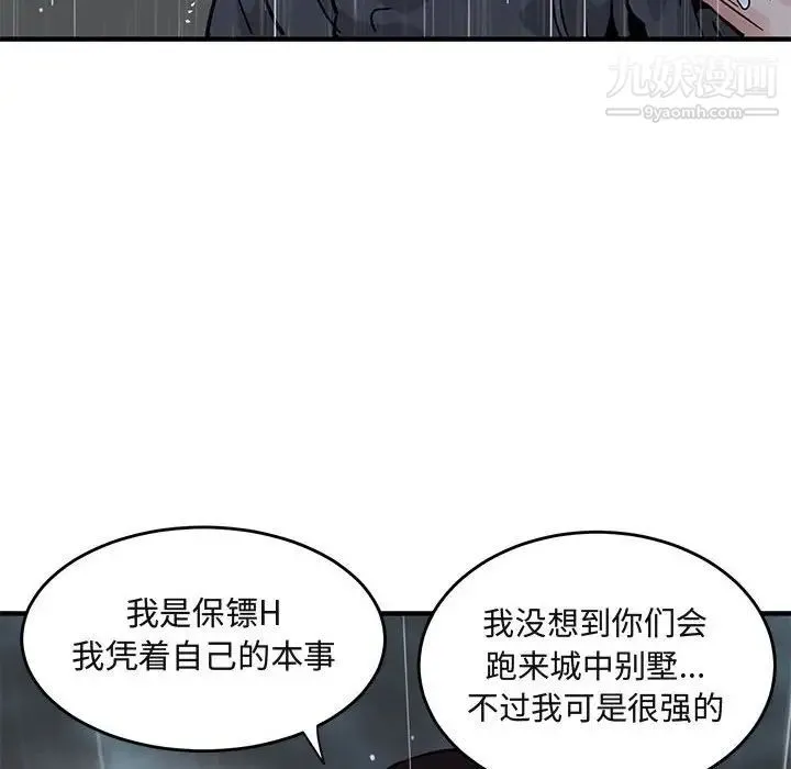 闯入我们家的H先生 第39话 第91页