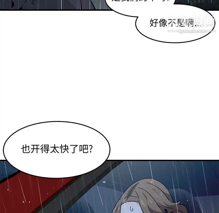 闯入我们家的H先生 第39话 第109页