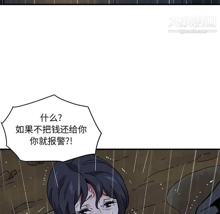 闯入我们家的H先生 第39话 第77页