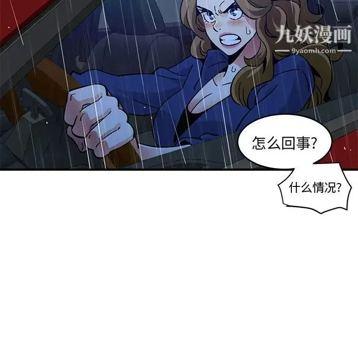 闯入我们家的H先生 第39话 第110页
