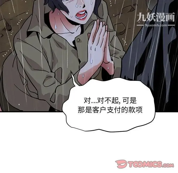闯入我们家的H先生 第39话 第78页