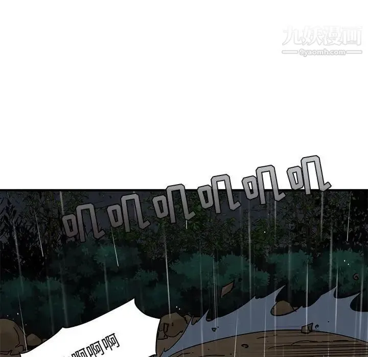 闯入我们家的H先生 第39话 第115页