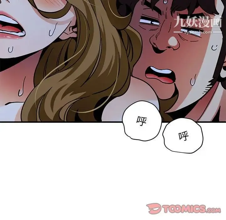 闯入我们家的H先生 第39话 第9页