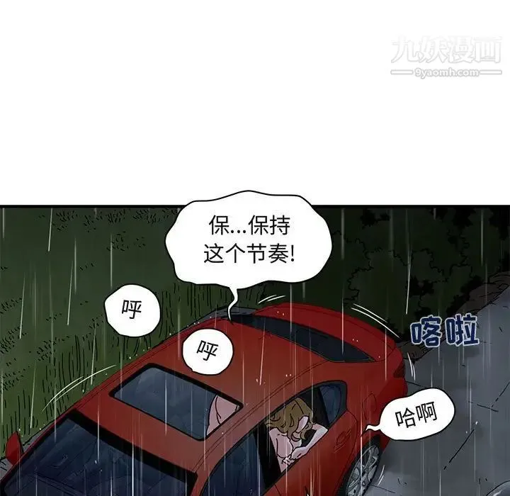 闯入我们家的H先生 第39话 第40页