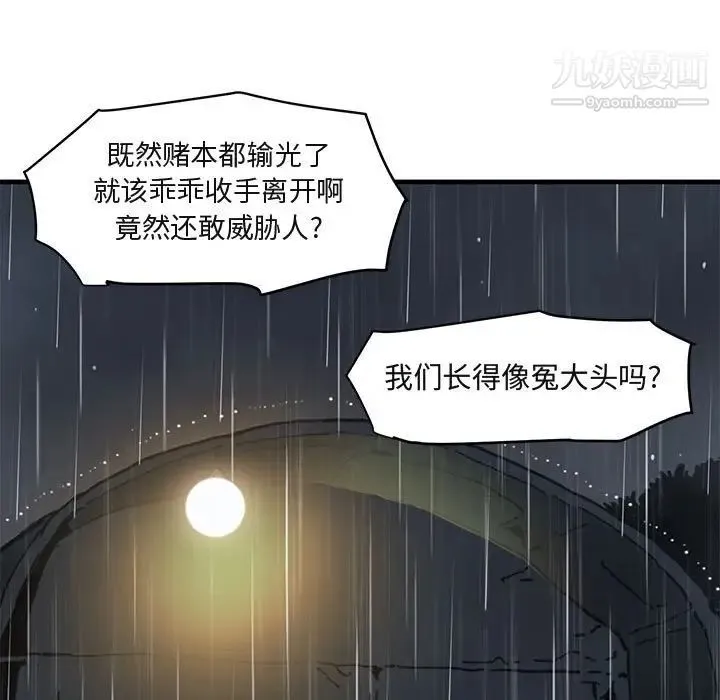 闯入我们家的H先生 第39话 第76页