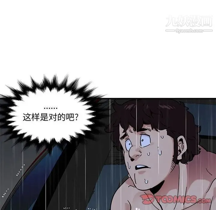 闯入我们家的H先生 第39话 第63页
