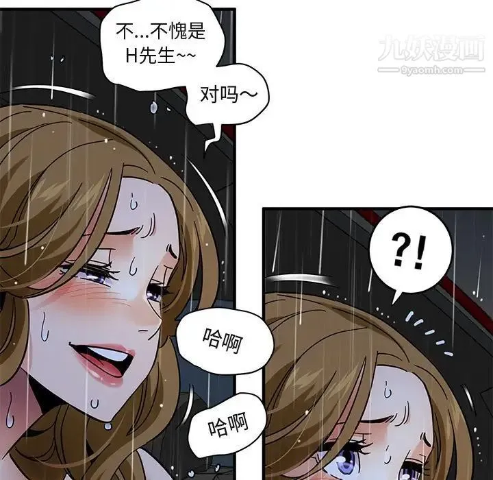 闯入我们家的H先生 第39话 第44页