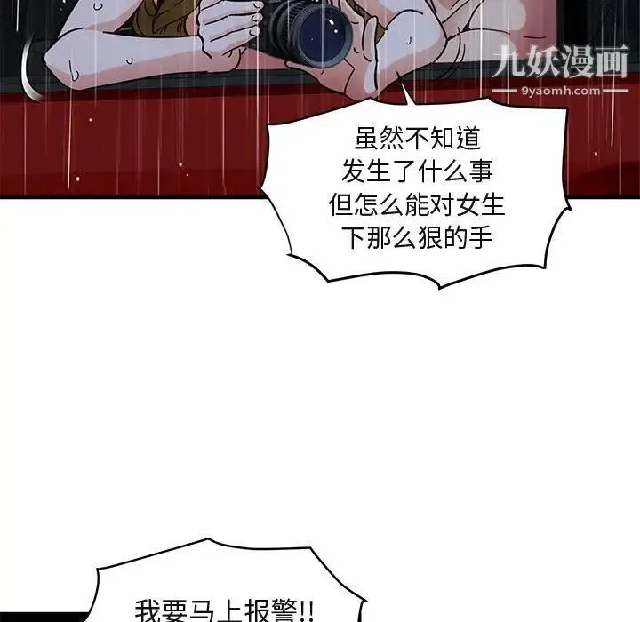 闯入我们家的H先生 第39话 第55页