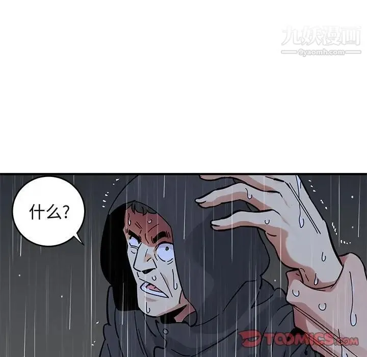 闯入我们家的H先生 第39话 第90页