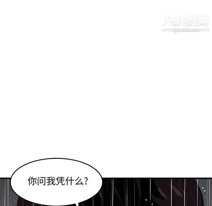 闯入我们家的H先生 第39话 第88页