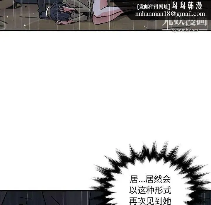 闯入我们家的H先生 第39话 第61页