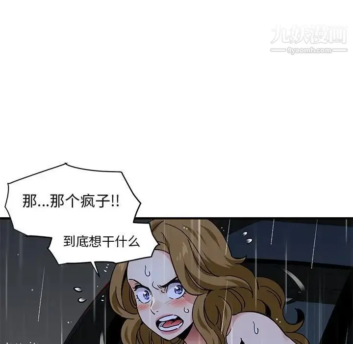 闯入我们家的H先生 第39话 第74页