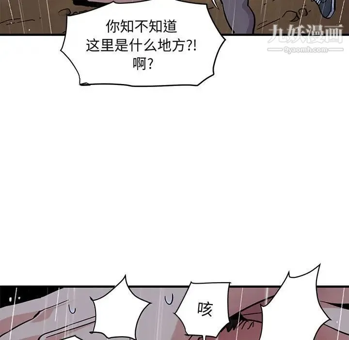 闯入我们家的H先生 第39话 第103页