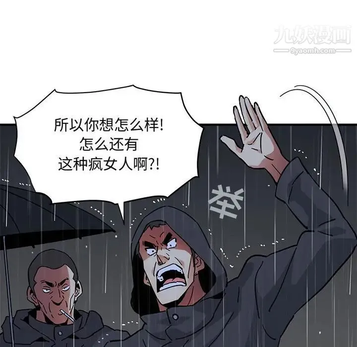 闯入我们家的H先生 第39话 第79页