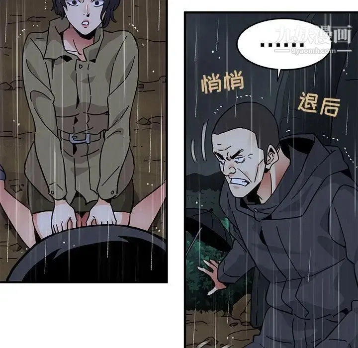 闯入我们家的H先生 第39话 第85页