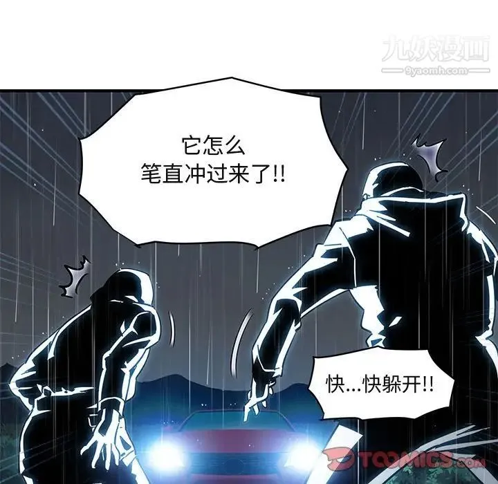闯入我们家的H先生 第39话 第111页