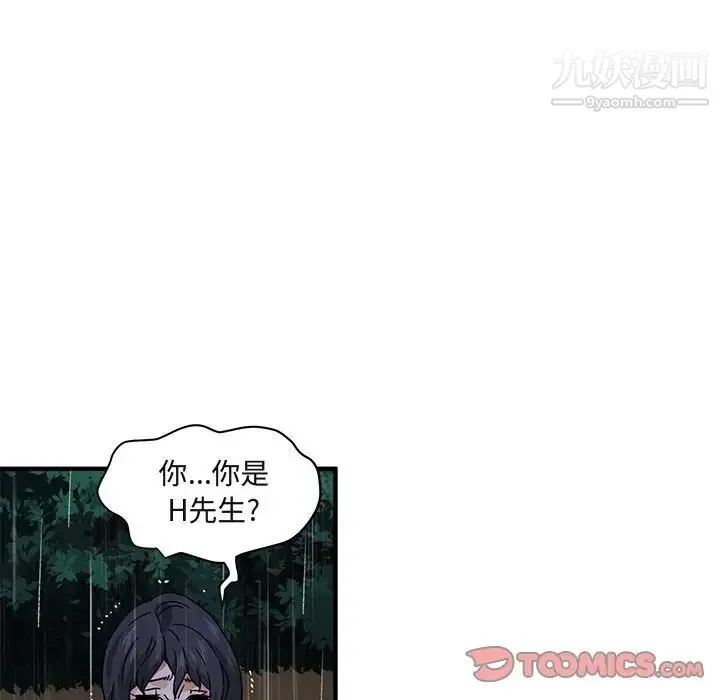 闯入我们家的H先生 第39话 第84页