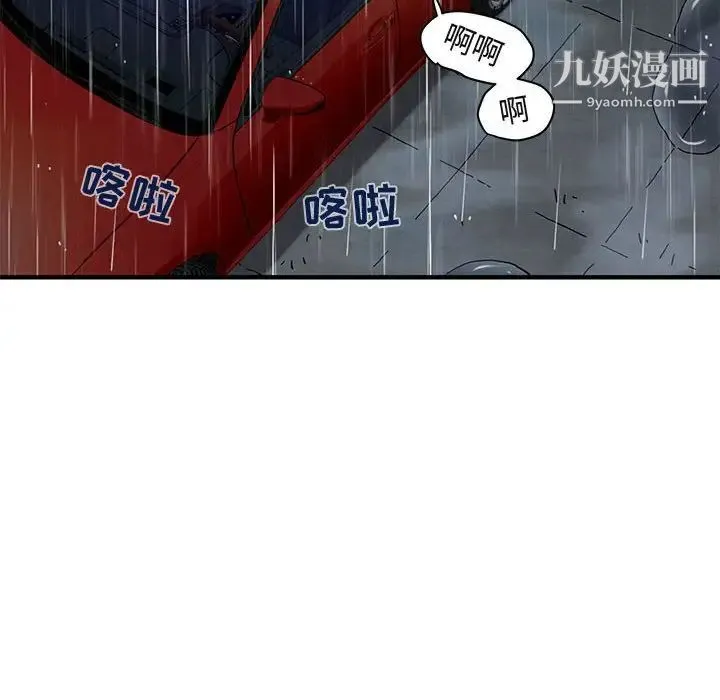 闯入我们家的H先生 第39话 第41页