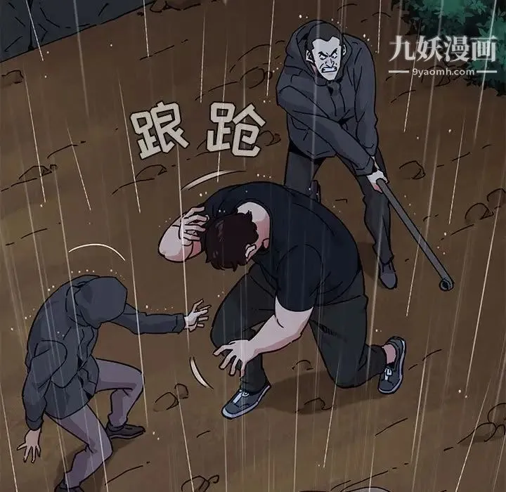 闯入我们家的H先生 第39话 第97页