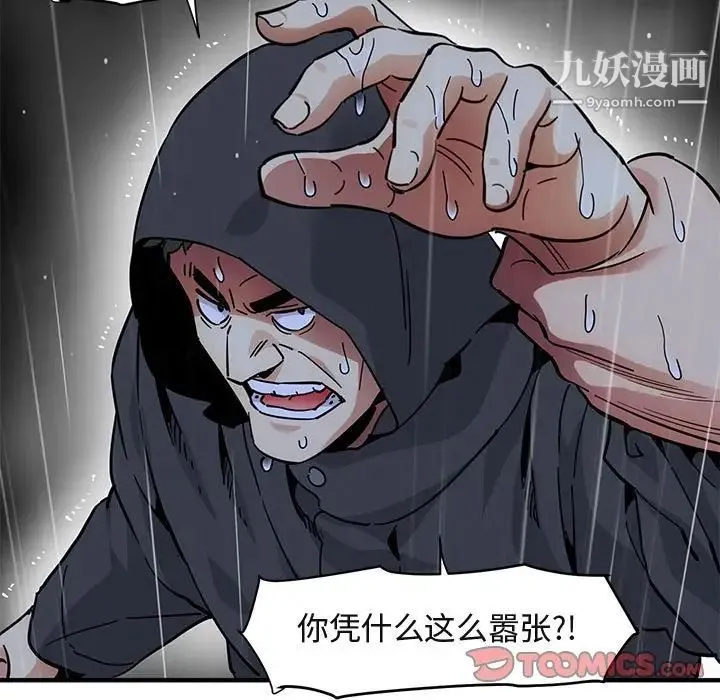 闯入我们家的H先生 第39话 第87页