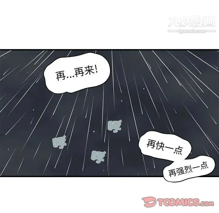 闯入我们家的H先生 第39话 第39页