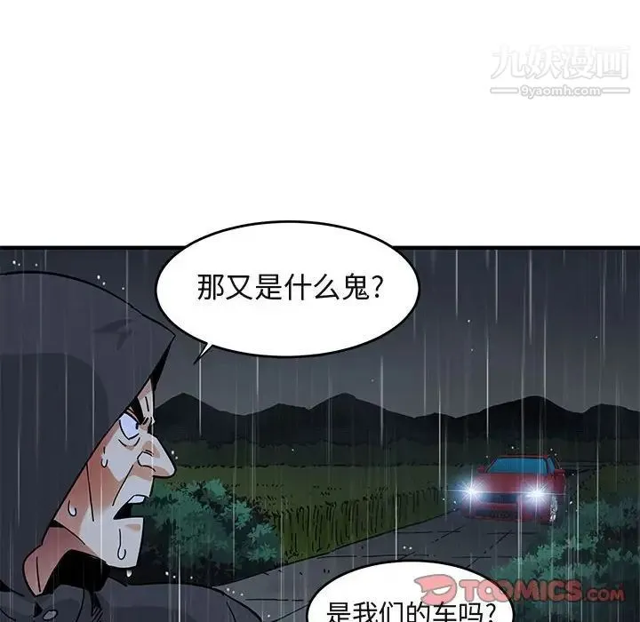 闯入我们家的H先生 第39话 第108页