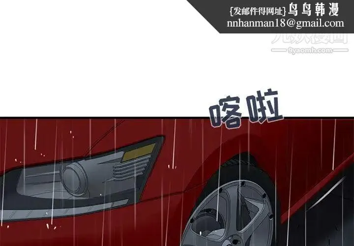闯入我们家的H先生 第39话 第1页