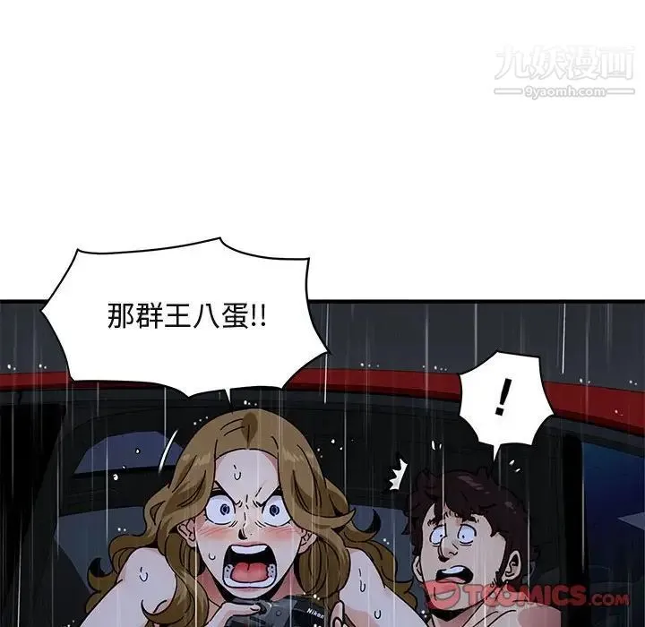 闯入我们家的H先生 第39话 第54页