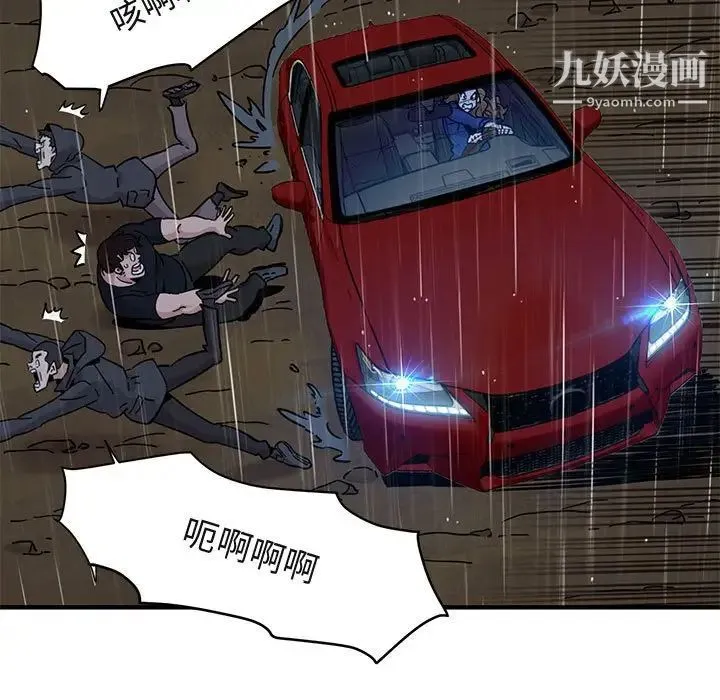 闯入我们家的H先生 第39话 第116页