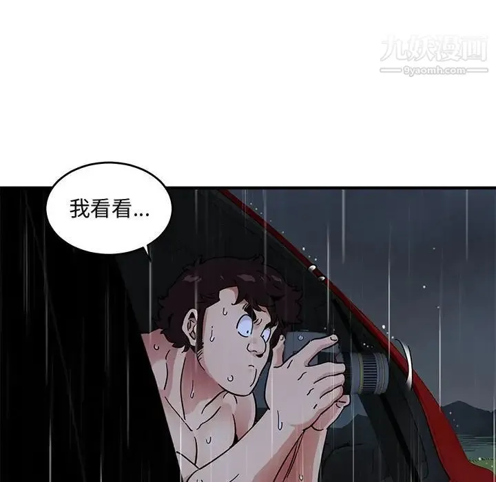 闯入我们家的H先生 第39话 第58页