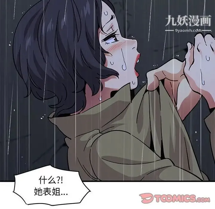 闯入我们家的H先生 第39话 第51页