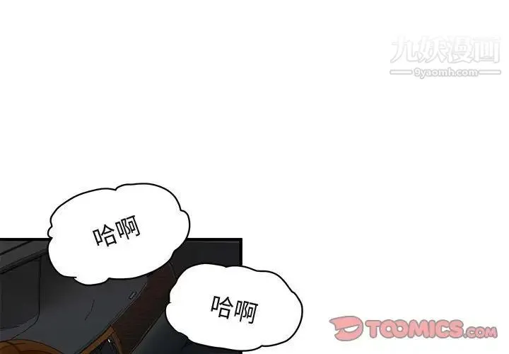 闯入我们家的H先生 第39话 第3页