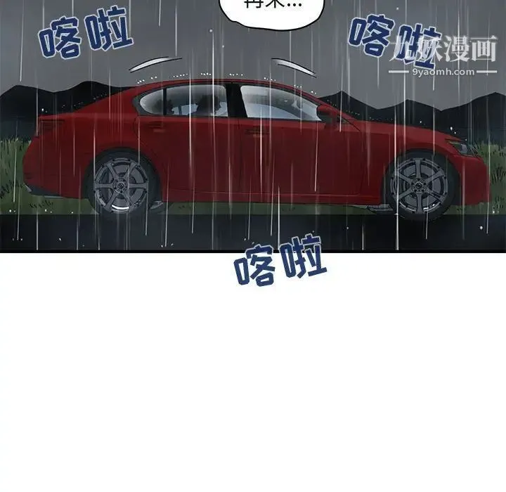 闯入我们家的H先生 第39话 第22页