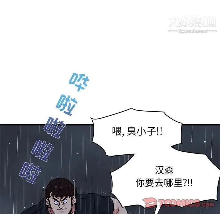 闯入我们家的H先生 第39话 第72页
