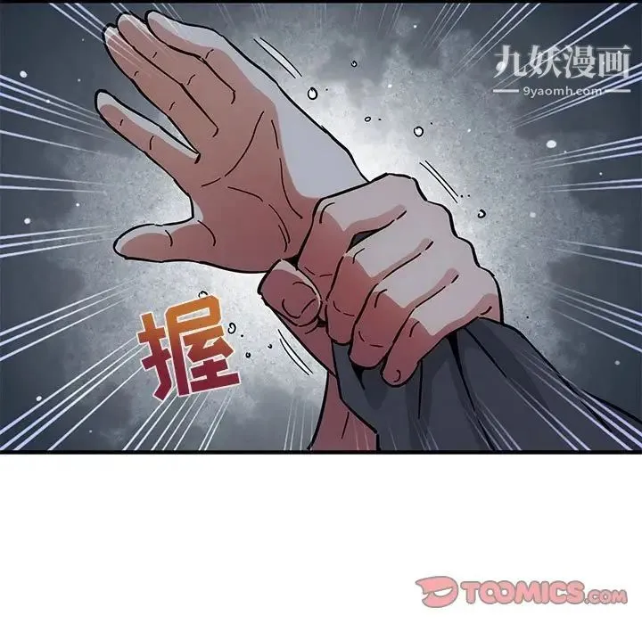 闯入我们家的H先生 第39话 第81页