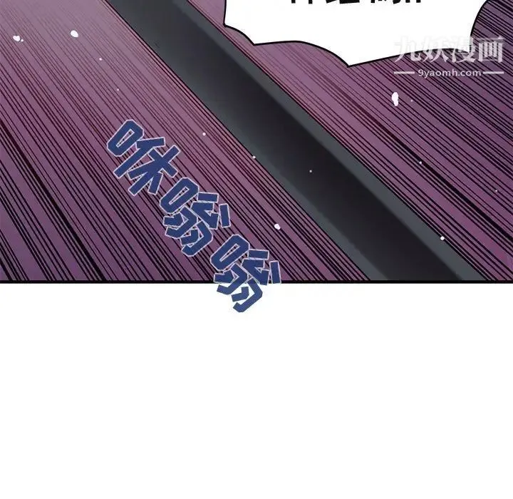 闯入我们家的H先生 第39话 第94页