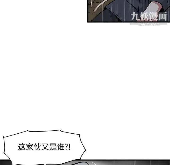 闯入我们家的H先生 第39话 第86页