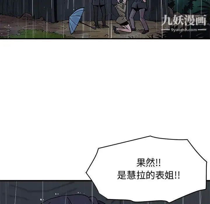闯入我们家的H先生 第39话 第50页