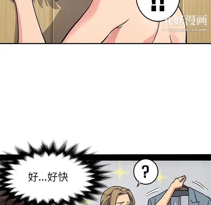 闯入我们家的H先生 第1话 第100页